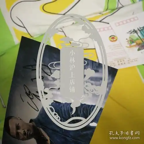 甄子丹亲笔签名5寸