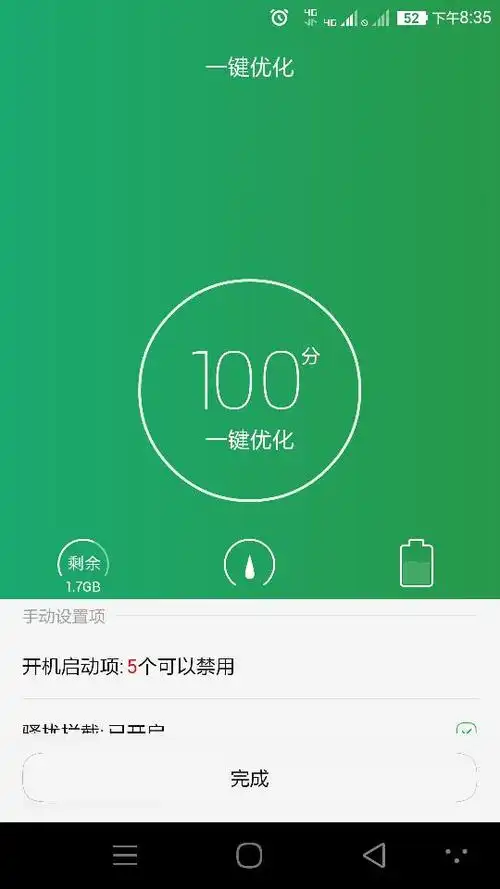 酷派大神x7,酷管家一键优化,完成后,点击:完成,没有反应,是怎么回事?