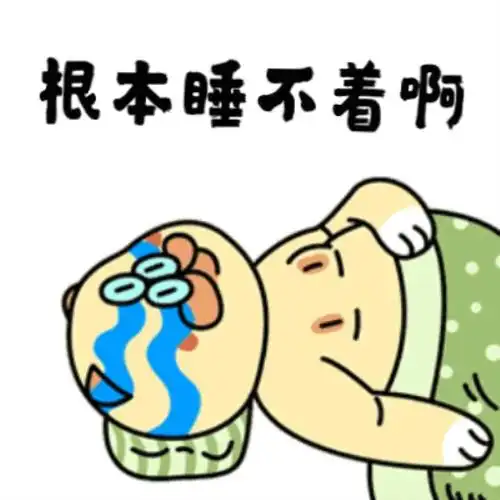 失眠睡不着图片失眠的搞笑动图表情包
