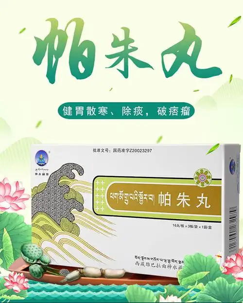 帕朱丸调理萎缩性胃炎吗