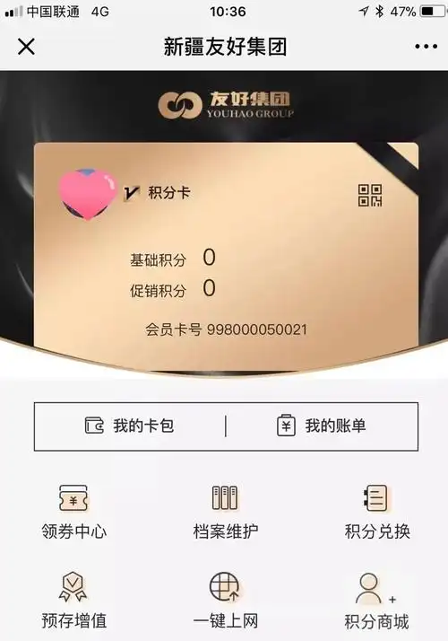 新疆友好集团电子会员卡省时省力更高效