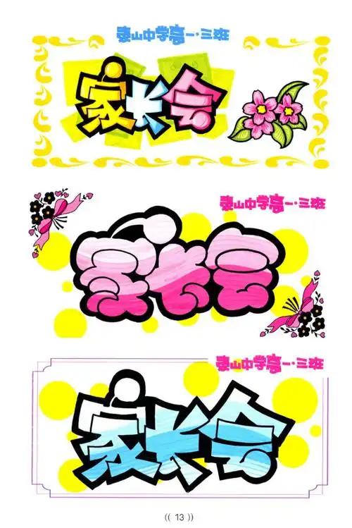 手绘pop实战系列--校园主题pop设计二