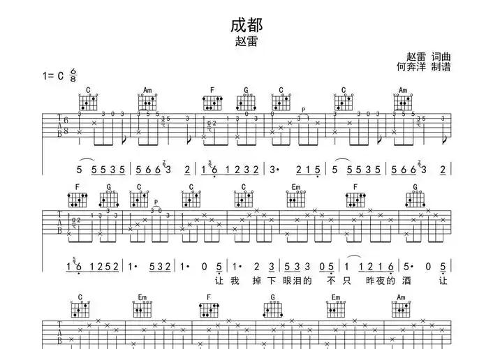 成都吉他谱c调_赵雷弹唱六线谱_扫弦分解初学者前奏-吉他室