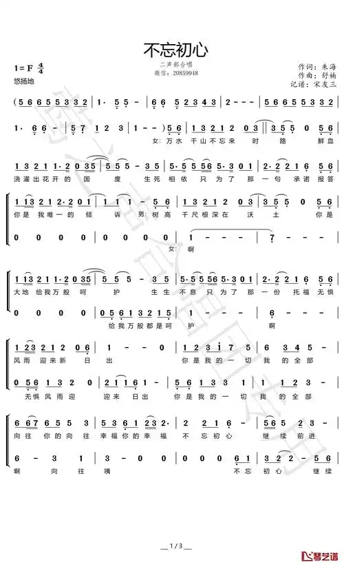 不忘初心简谱(歌词)_二声部合唱_谱友宋友三上传