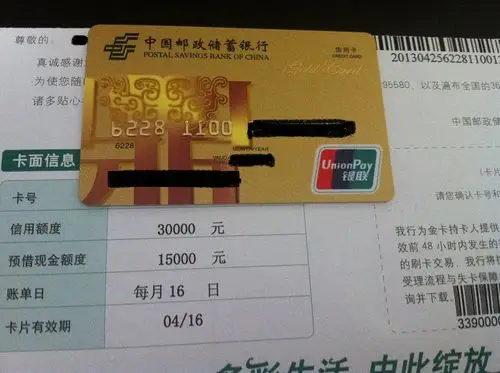 69 银行街 69 邮政储蓄信用卡专区 69 晒晒刚拿到的邮储金卡!