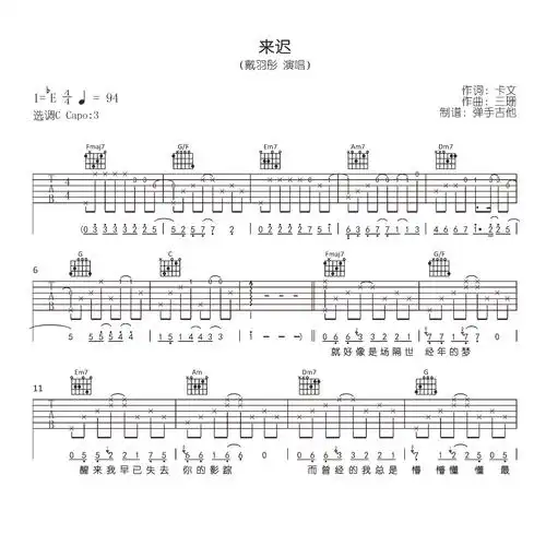戴羽彤《来迟》吉他谱 原版弹唱六线谱-1