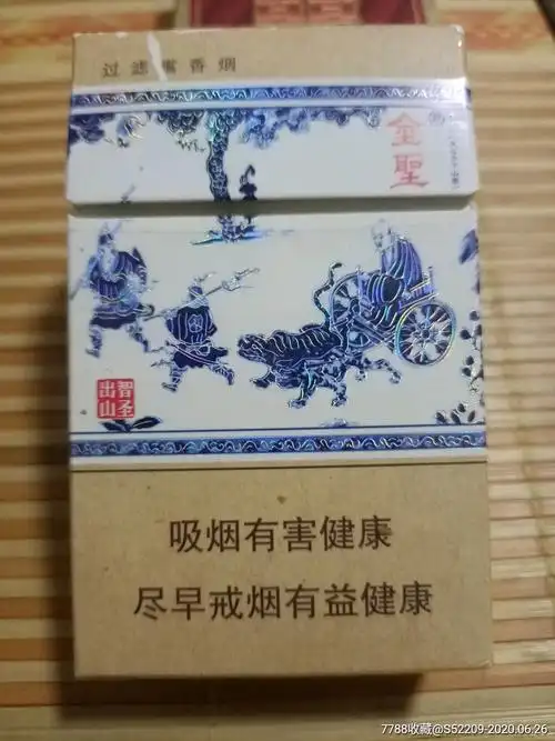 智圣出山-价格:5元-se73916215-烟标/烟盒-零售-7788书法收藏