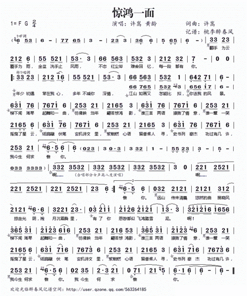 惊鸿一面 许嵩 黄龄 歌谱 简谱