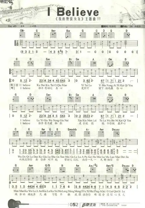 ibelieve我的野蛮女友吉他谱