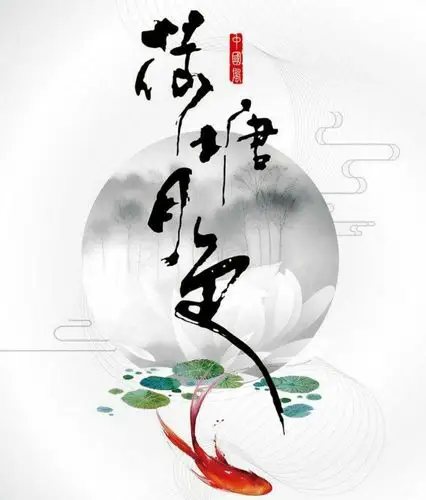 诗情荷韵醉月色 - 美篇