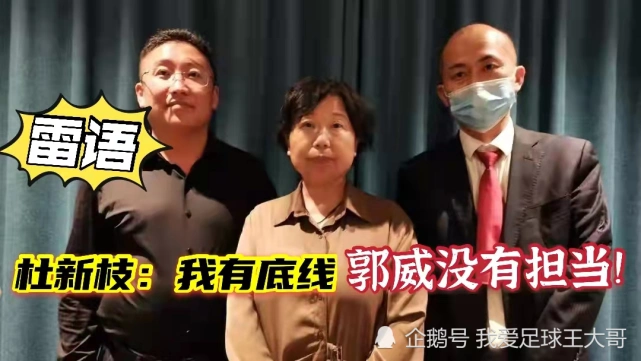 杜新枝自称有底线的人,批评郭威没有担当,开封舅舅谎话连篇