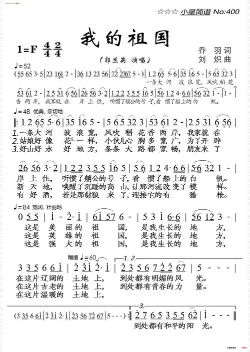 《我的祖国》简谱 乔羽作词 刘炽作曲 郭兰英演唱  第1页