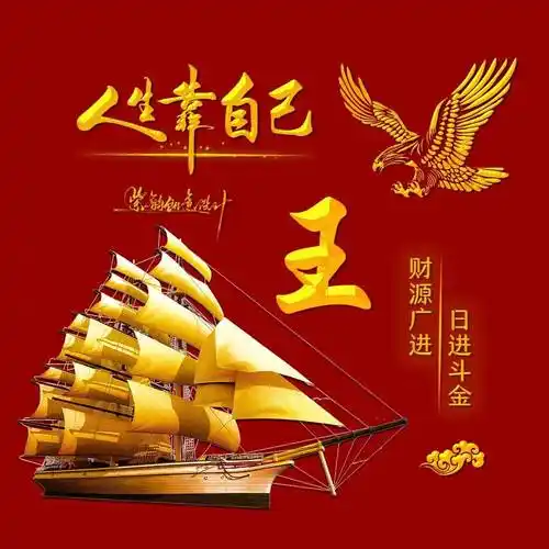 姓氏头像第359期,2023一帆风顺财源广进3d个性签名头像,请查收_缺点