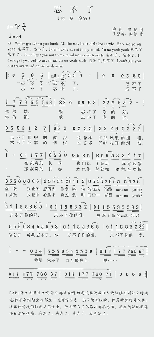 曲谱网忘不了(童安格版)简谱(歌词)-伽菲珈而演唱-岭南印象曲谱1歌谱