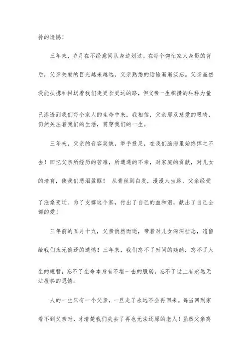 最新怀念父亲去世三周年