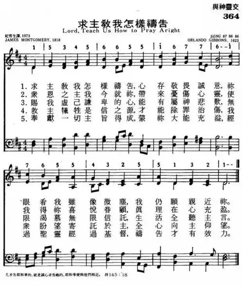下载364求主教我怎样祷告歌谱