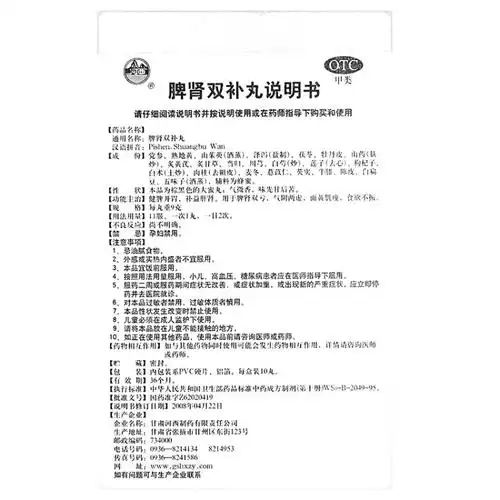 脾肾双补丸(河西)(脾肾双补丸)_说明书_作用_效果_价格_健客网