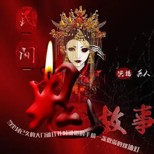 恐怖故事_鬼故事_民间聊斋鬼故事