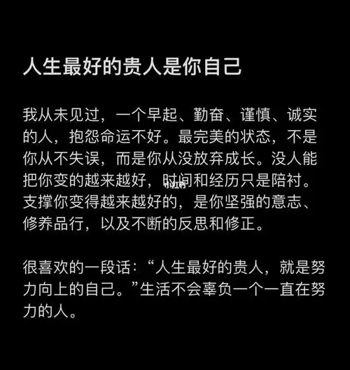 人生最好的贵人是你自己