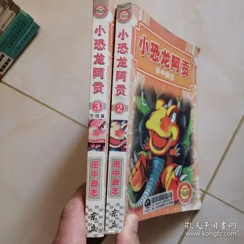 小恐龙阿贡2 3