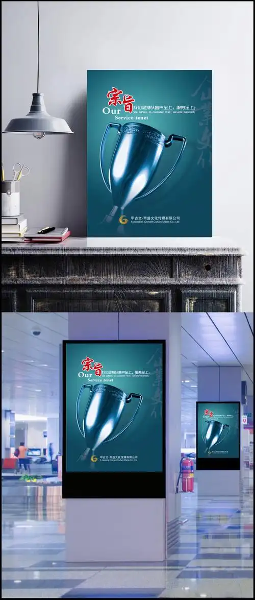 文化传媒公司企业文化海报psd素材