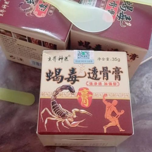 玄界神医蝎毒透骨膏膝盖关节疼痛膏肩周炎风湿滑膜积液损伤颈椎病