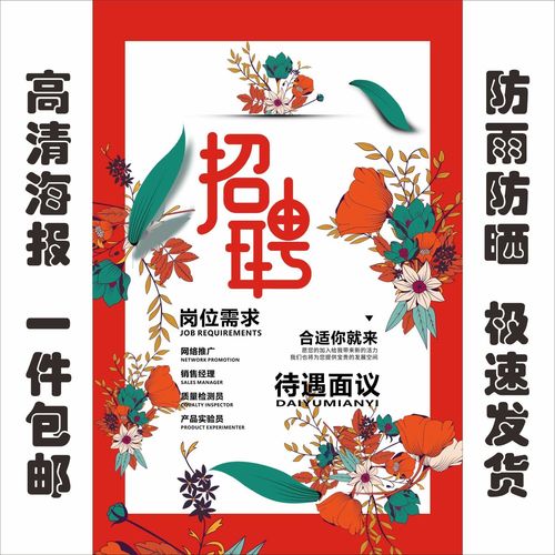 招聘广告贴纸导购员店员店长招聘广告贴纸墙贴服装店女装商场海报