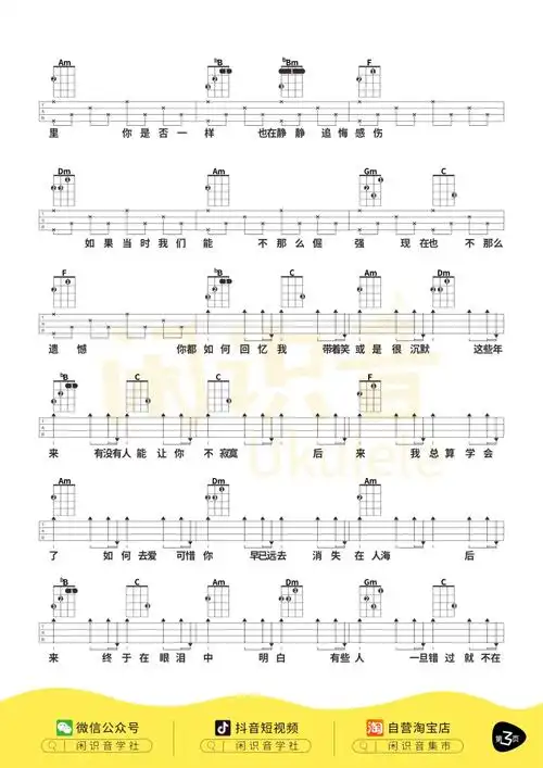 刘若英《后来》尤克里里曲谱-f调弹唱谱