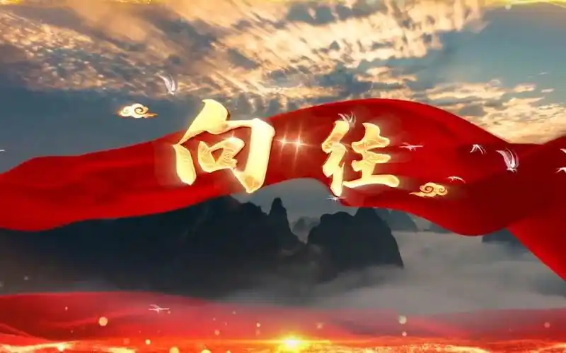 c1299向往 廖昌永歌曲演唱舞台led大屏幕背景视频素材