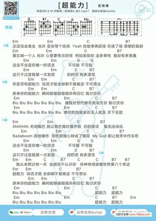 超能力吉他谱_邓紫棋_吉他弹唱谱(尤克里里通用版)1