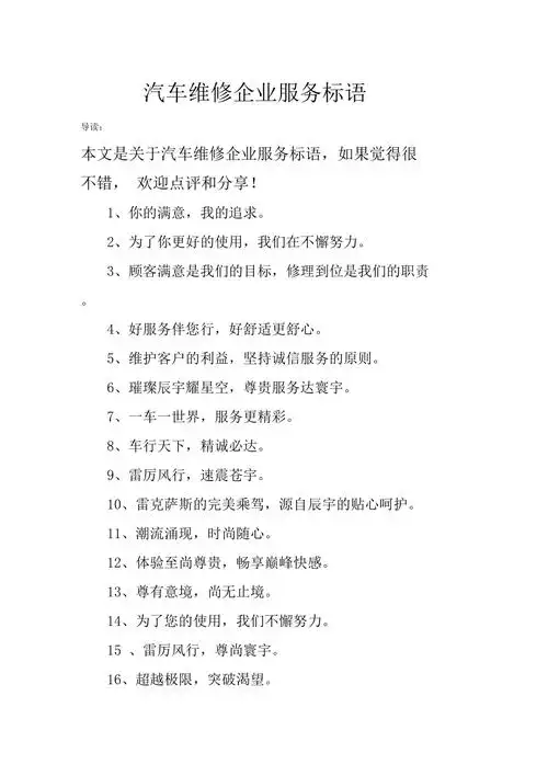 汽车维修企业服务标语