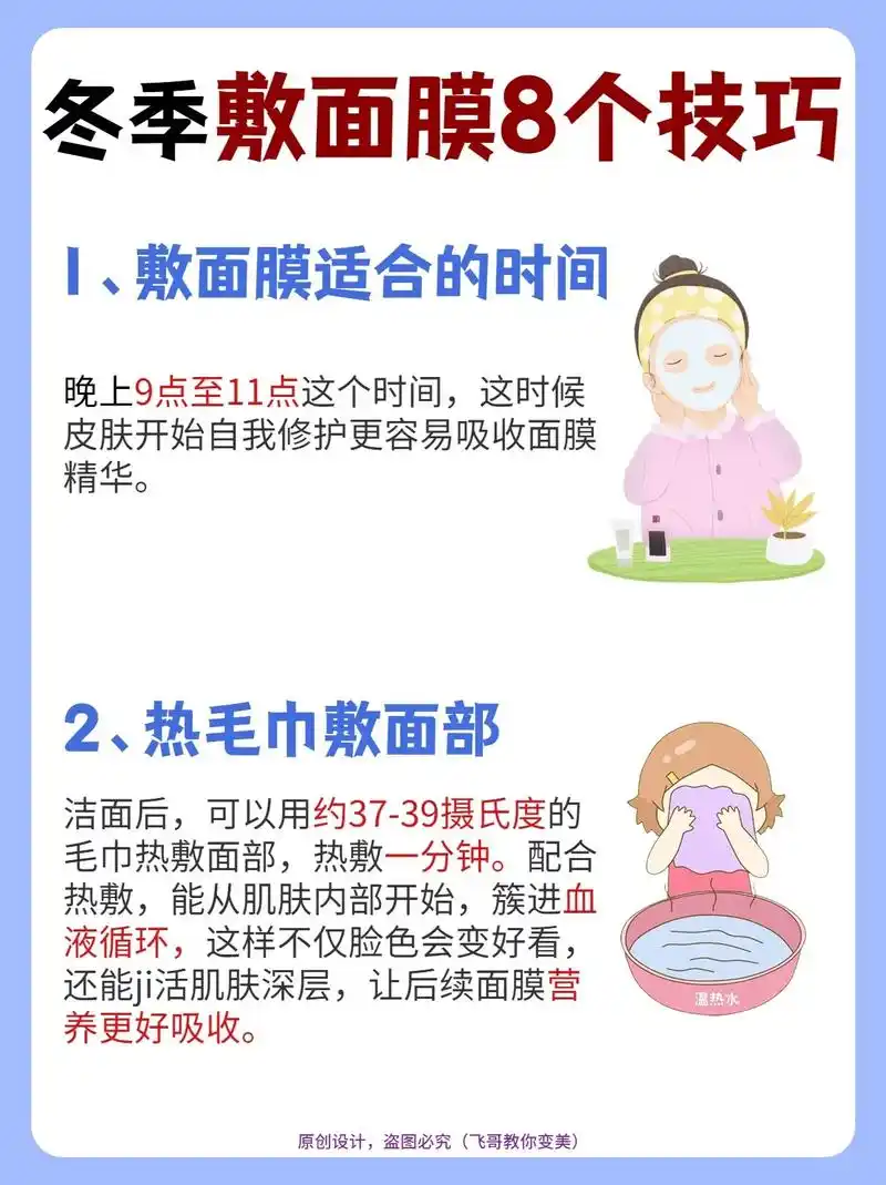 这样的敷面膜技巧你做过吗?