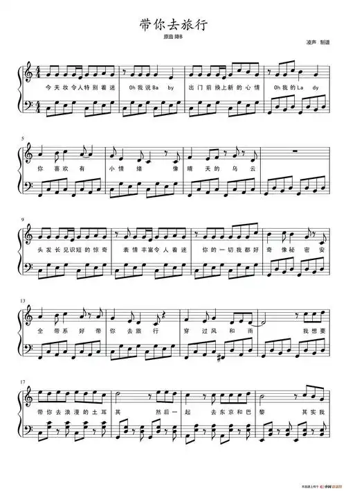 带你去旅行钢琴谱