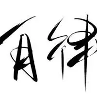 提醒自己自律的头像_微信头像图片大全