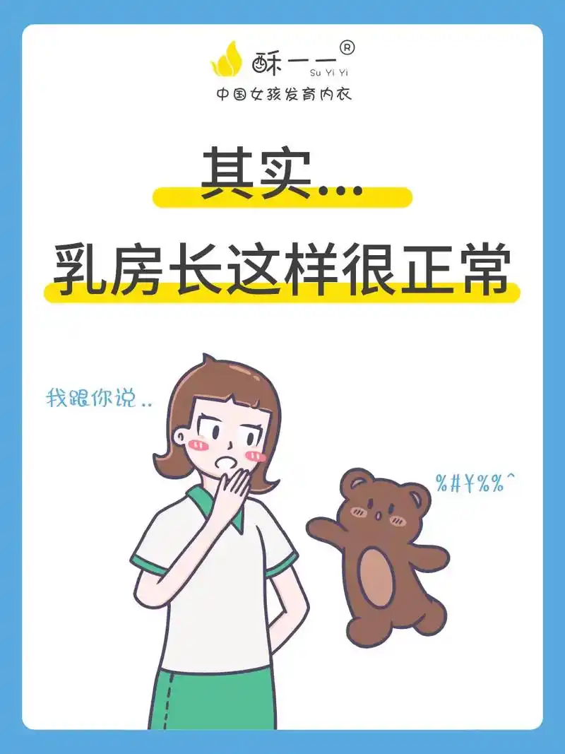 其实……乳房长这样很正常.