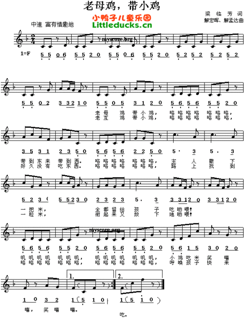幼儿歌曲老母鸡带小鸡简谱 五线谱,儿歌老母鸡带小鸡歌谱,儿歌简谱