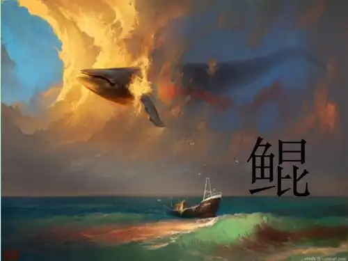 北冥有鱼课件课件ppt