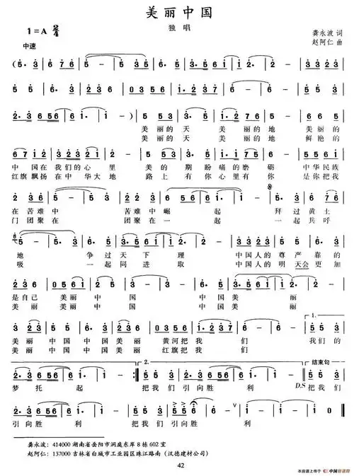 美丽中国 - 简谱 - 歌谱简谱大全