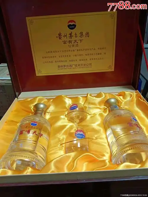 2007年茅台海洋标52度富有天下500毫升两瓶礼盒装收藏摆柜神器_价格