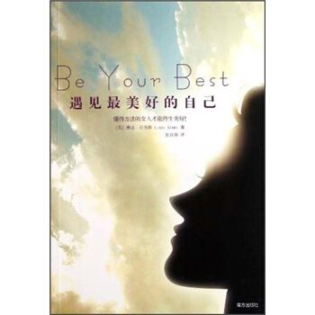 遇见最美好的自己