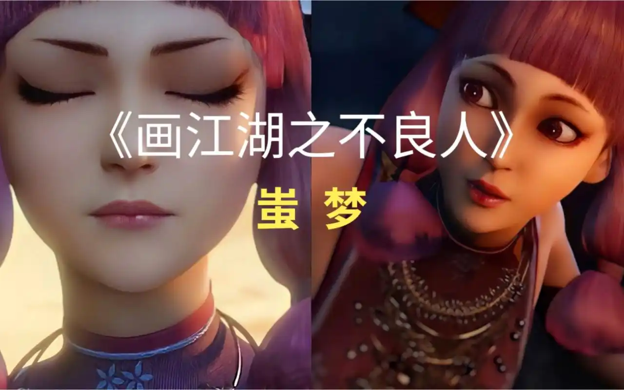 画江湖之不良人-蚩梦:期待回归!