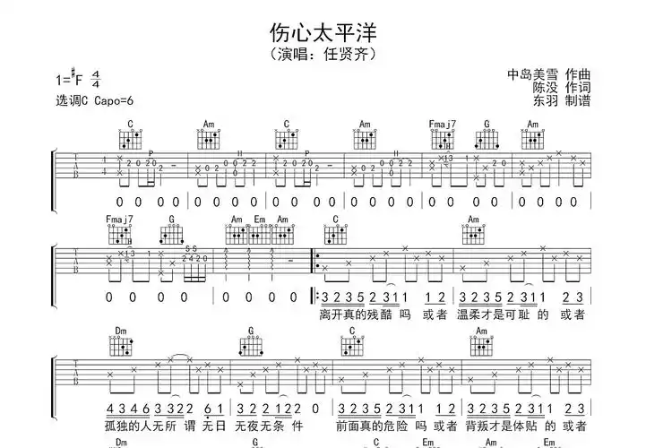 伤心太平洋吉他谱_任贤齐_c调弹唱_73%原版_东羽编配 - 吉他世界