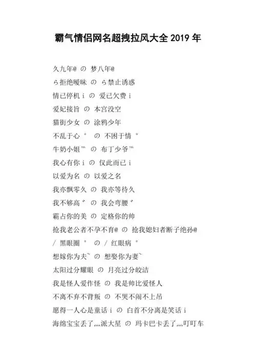 霸气情侣网名超拽拉风大全2019年