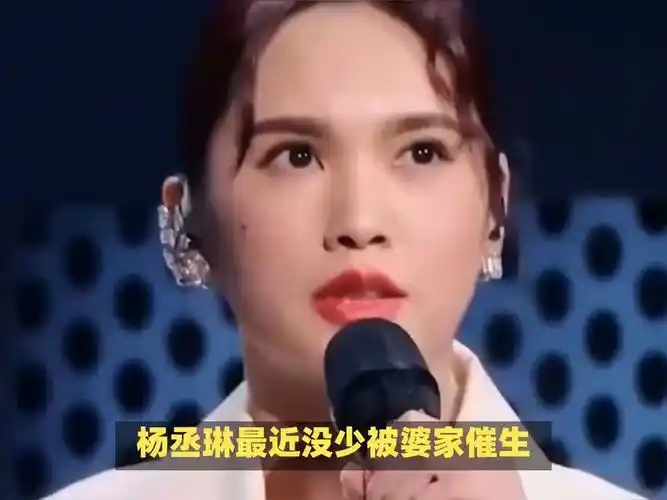 杨丞琳因催生风波与李荣浩争吵,婚姻观引争议