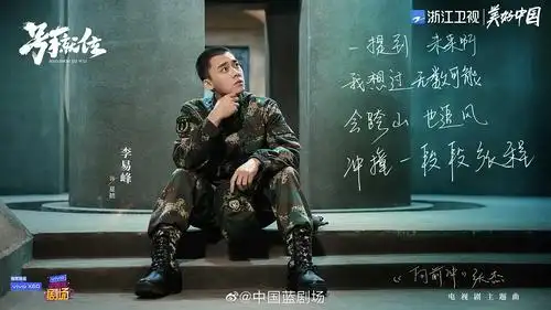 号手就位 夏拙 李易峰