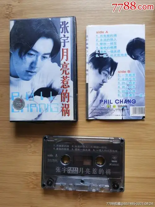 张宇月亮惹的祸_磁带/卡带_第1张_7788小人书