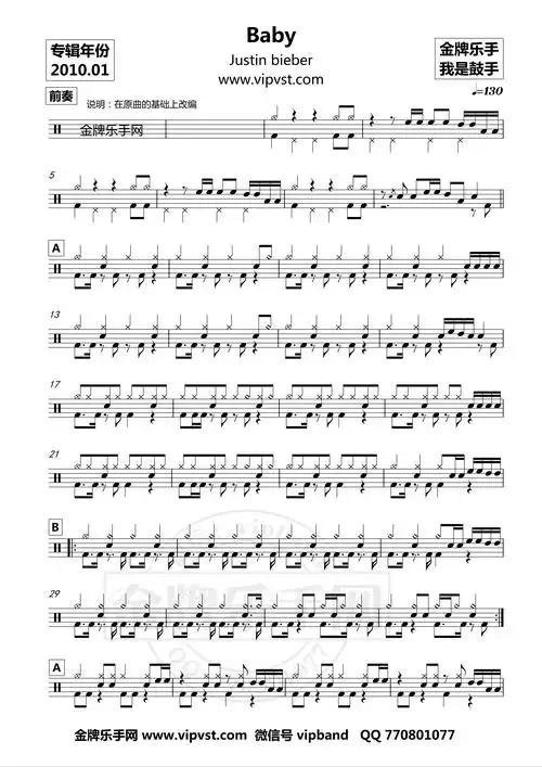 【鼓手】justin bieber - baby 鼓谱 改编版(动态鼓谱)