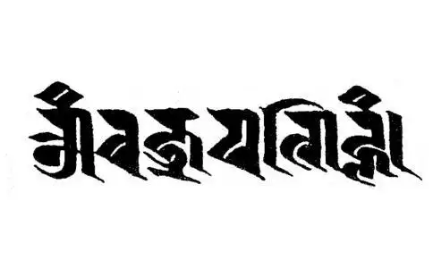 普贤菩萨心咒,具有不可思议之功德!