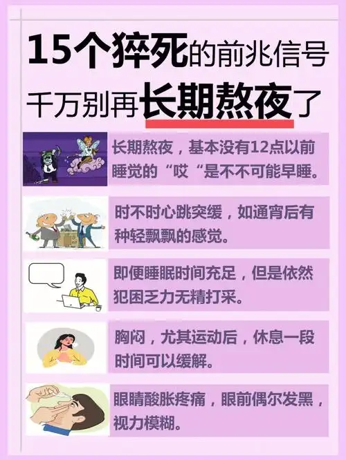 15个熬夜猝死的前兆72熬夜伤肝及时养肝