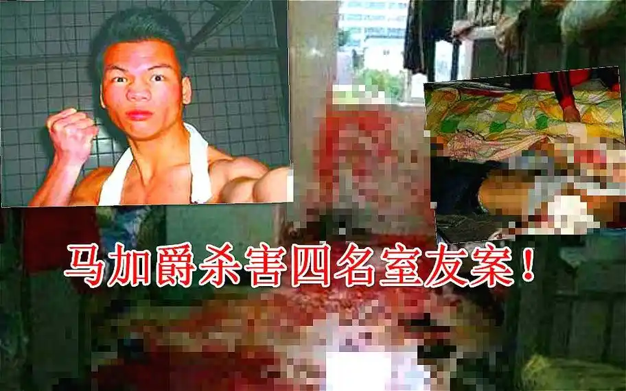 大学生马加爵用铁锤连杀四名室友案,因嫖娼怕室友宣扬一事最终成谜!